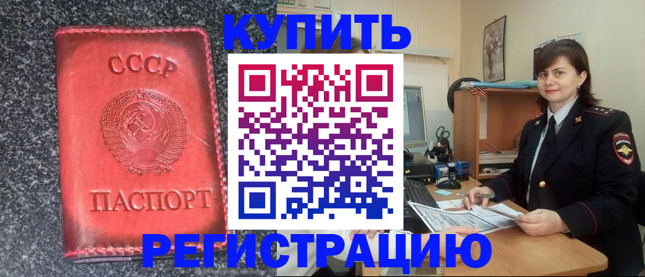 прописка 2025 в Лисках