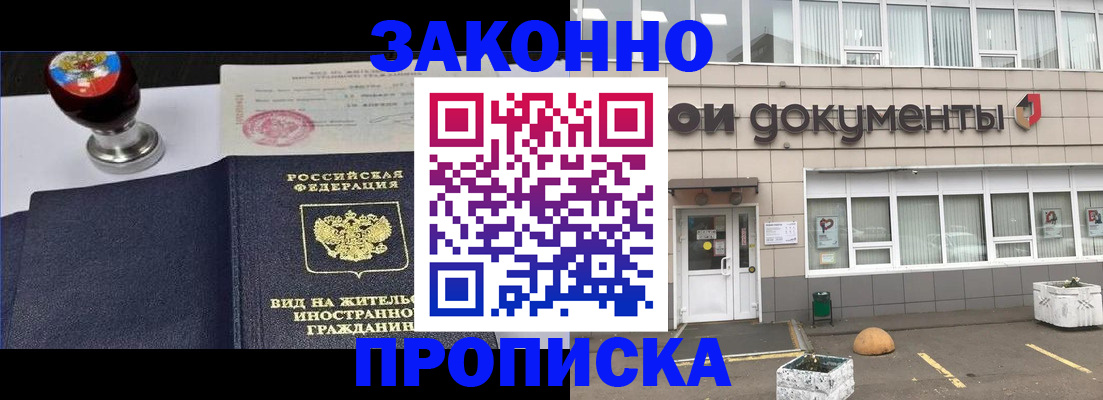 временная регистрация для школы в Лисках