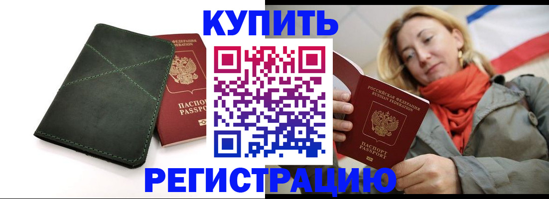 прописка штамп в Лисках